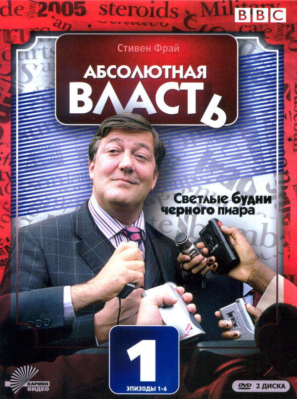 Абсолютная власть - постер